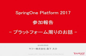 JSUG 2018/02/05 SpringOnePlatform2017参加報告 プラットフォーム関連のお話