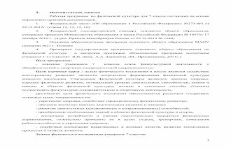 1. Пояснительная записка - gimn-21.rugimn-21.ru/files/7_fizra.pdf · 1 1. Пояснительная записка jабочая программа по физической
