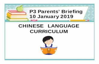 P3 Parents’ Briefing 10 January 2019 CHINESE LANGUAGE ... Portal/Downloads... · 听说剧场 读写乐园 生活运用 深广单元 核心单元 (读一读+我爱阅读） + 语文园地