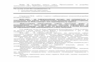 Web-dist.org.ua/pluginfile.php/7033/mod_resource/content/1/2. Розробка макету... · журнал «Електронні бібліотеки», vio.fio.ru - «Питання