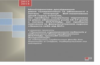 Final Patrikeeva ZVIT GF SV - autta.org.uaautta.org.ua/files/files/Final_Patrikeeva_ZVIT_GF_SV.pdf · закладів, студентів І курсу ВНЗ І-ІІ та І-ІУ