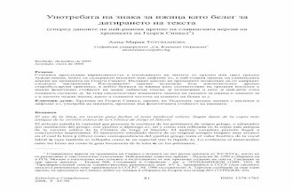El uso de la izica, un recurso para fechar el texto medieval eslavo: Según datos de la copia más antigua de la versión eslava de la Crónica de Jorge el Sincelo
